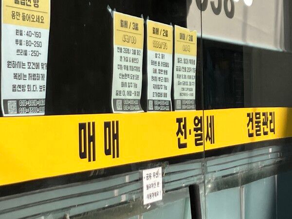 서울 강남구 한 부동산 모습. [임나래 기자]