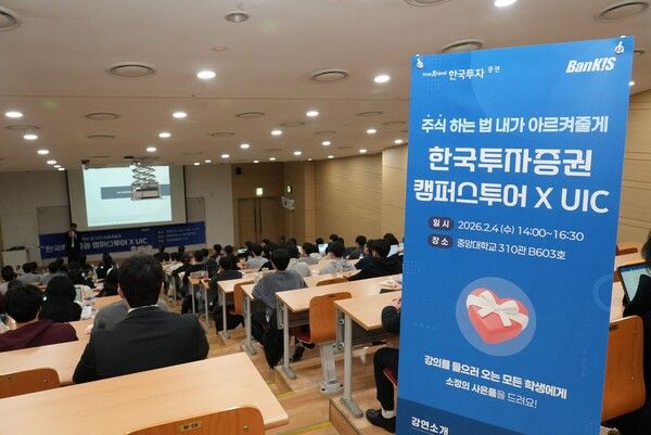 한국투자증권은 ‘한투 캠퍼스 투어’를 본격적으로 시작했다. [한국투자증권]