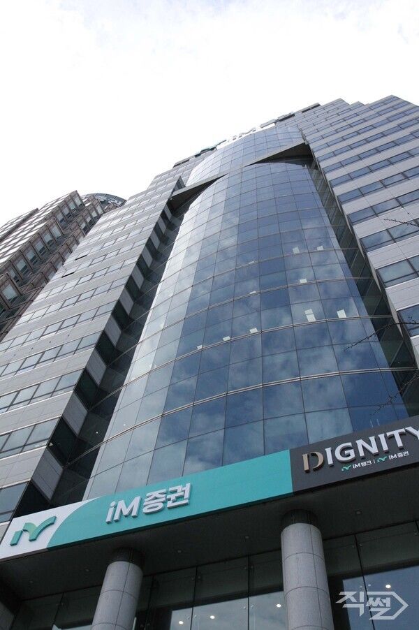 iM증권 사옥 전경. [iM증권]