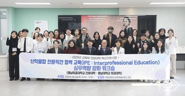 전문직 간 협력 교육 워크숍 기념촬영 모습. [영남이공대학교]