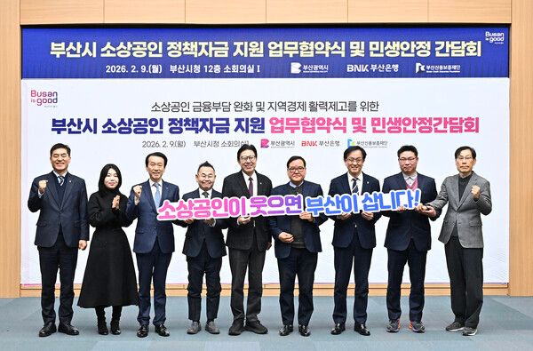 BNK부산은행은 9일 시청에서 경기 침체와 소비위축으로 어려움을 겪고 있는 지역 소상공인을 지원하기 위해 부산광역시, 부산신용보증재단과 ‘2026년 부산시 소상공인 특별자금 지원 업무협약’을 체결했다.(사진 왼쪽 3번째 김성주 BNK부산은행 은행장, 5번째 박형준 부산광역시 시장, 7번째 구교성 부산신용보증재단 이사장). [BNK부산은행]