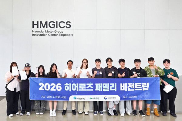 2026 히어로즈 패밀리 비전트립 참가자들이 현대자동차 그룹 싱가포르 글로벌 혁신센터를 방문해 기념사진을 촬영하고 있다. [우미희망재단]