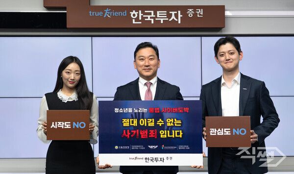 김성환 한국투자증권 사장(가운데)이 직원들과 함께 청소년 도박 근절 캠페인에 참여하고 있다. [한국투자증권]