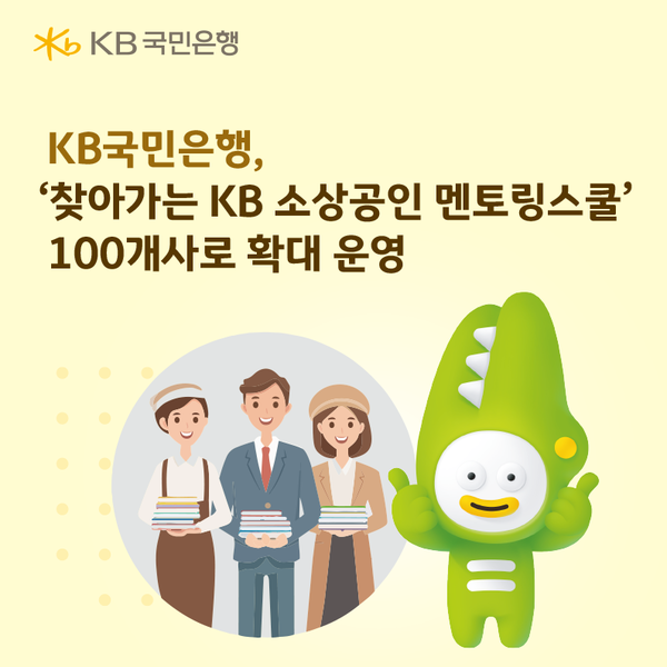 [KB국민은행]