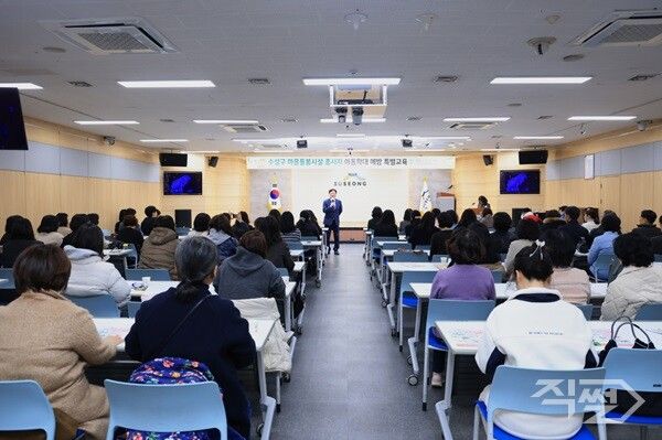 마을돌봄시설 종사자 아동학대 예방 특별교육 진행 모습. [대구 수성구청]