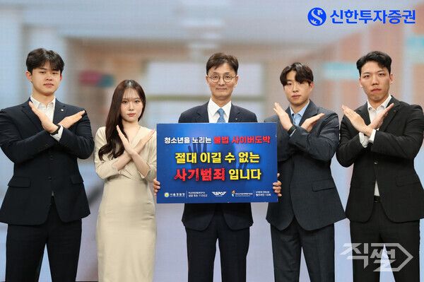 이선훈 신한투자증권 대표가 임직원들과&nbsp; ‘청소년 불법도박 근절 릴레이 캠페인’에 동참하고 있다. [신한투자증권]