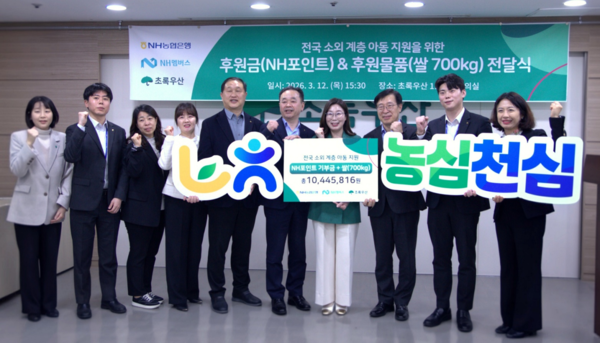 NH농협은행은 12일 초록우산을 찾아 NH포인트 기부금 및 쌀 700kg을 전달했다. 정동훤 농협은행 디지털부문 부행장(오른쪽에서 5번째)과 신정원 초록우산 사회공헌협력본부 본부장(오른쪽에서 4번째)이 기념촬영을 하고 있다. [NH농협은행]