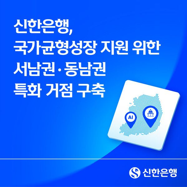 [신한은행]
