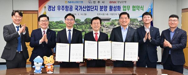 임재문 BNK경남은행 부행장(사진 왼쪽 세번째)과 진주시 조규일 시장(사진 가운데) 등이 ‘경남 우주항공 국가산업단지 분양 활성화를 위한 업무협약’을 체결하고 있다. [BNK경남은행]