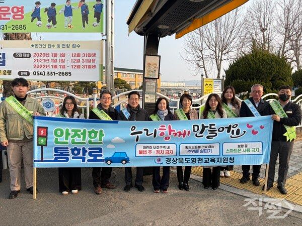 교통안전 홍보 기념촬영 모습. [영천교육지원청]