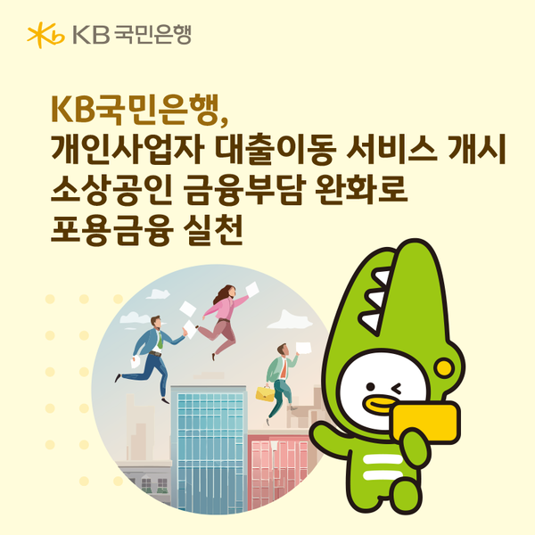 [KB국민은행]