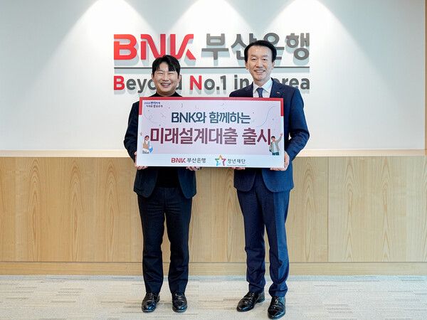 BNK부산은행은&nbsp;17일&nbsp;부산에 거주하는 청년 직장인의 생활 안정과 금융 지원을 위해 저금리 신용대출 상품 ‘BNK와 함께하는 미래설계대출’을 출시했다.(사진 오른쪽부터&nbsp;김성주 BNK부산은행 은행장, 오창석 청년재단 이사장). [BNK부산은행]