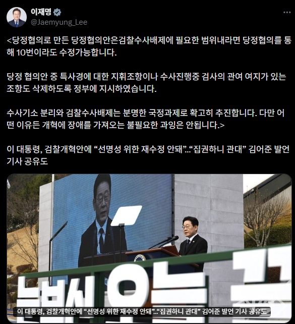 [이재명 대통령 엑스]