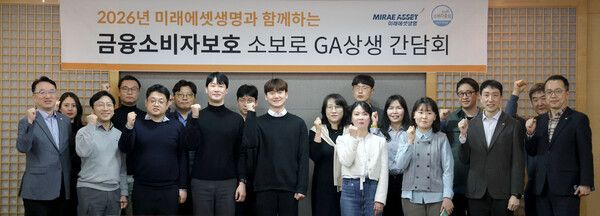 미래에셋생명은 주요 제휴 GA(보험대리점) 금융소비자보호 책임자를 초청해 ‘소보로 GA 상생 간담회’를 17일 서울 여의도 미래에셋생명 본사에서 개최했다. [미래에셋생명]
