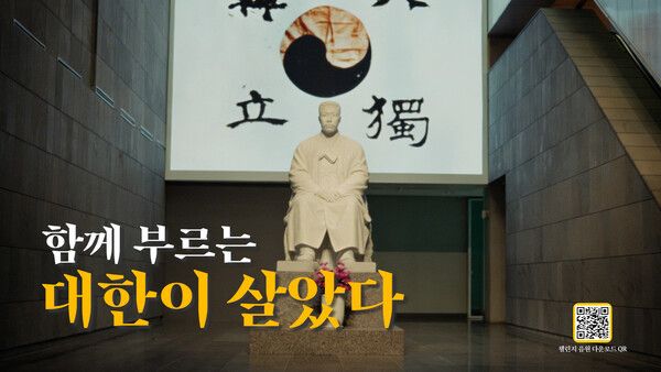 KB금융그룹이 국민 참여를 통해 독립운동의 정신을 오늘의 언어와 감성으로 새롭게 조명한 ‘다시 쓰는 대한이 살았다’ 캠페인의 열기를 이어가고자, 18일부터 다음달 30일까지 ‘함께 부르는 대한이 살았다’ 챌린지를 진행한다. [KB금융그룹]