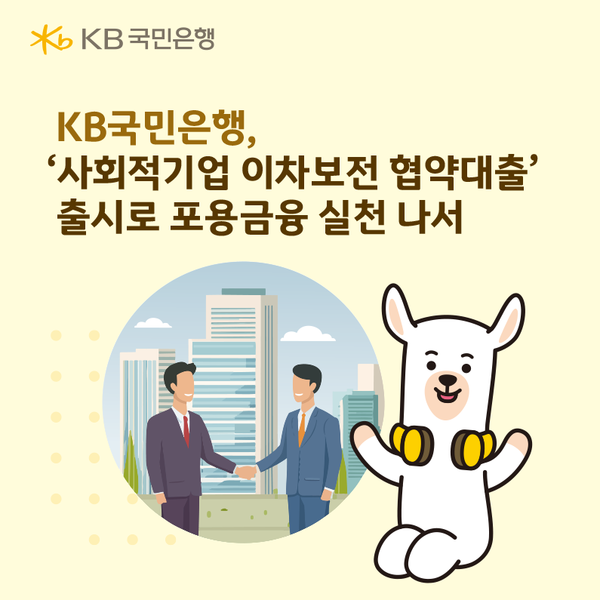 [KB국민은행]