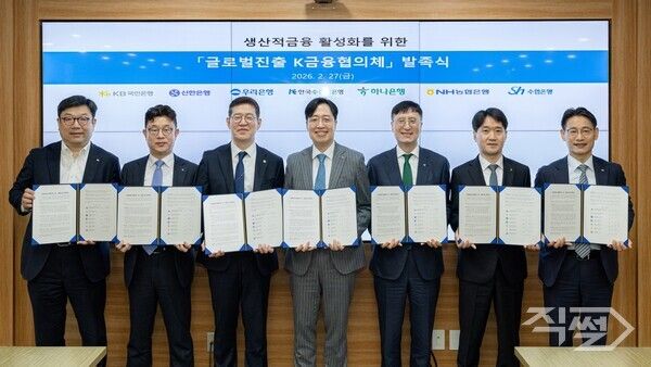 (사진&nbsp;왼쪽부터)&nbsp;이원종&nbsp;KB국민은행&nbsp;부행장,&nbsp;장호식&nbsp;신한은행&nbsp;부행장,&nbsp;이명수&nbsp;우리은행&nbsp;부행장,&nbsp;이동훈&nbsp;한국수출입은행&nbsp;부행장,&nbsp;이병식&nbsp;하나은행&nbsp;부행장,&nbsp;민병도&nbsp;NH농협은행&nbsp;부행장,&nbsp;이준석&nbsp;Sh수협은행&nbsp;부행장이&nbsp;지난&nbsp;27일&nbsp;서울&nbsp;여의도&nbsp;수은&nbsp;본점에서&nbsp;열린&nbsp;'글로벌진출&nbsp;K금융협의체'&nbsp;발족식에서&nbsp;기념&nbsp;촬영을&nbsp;하고&nbsp;있다. [한국수출입은행]