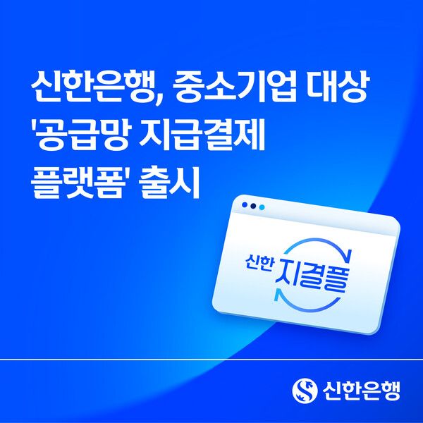 [신한은행]