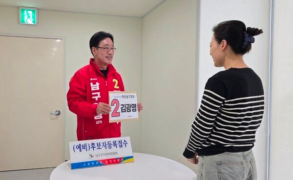 김광명 남구청장 예비후보가 남구선거관리위원회에서 예비후보 등록을 마친 뒤 기호 2번 표지판을 들어 보이고 있다. [김광명 후보]