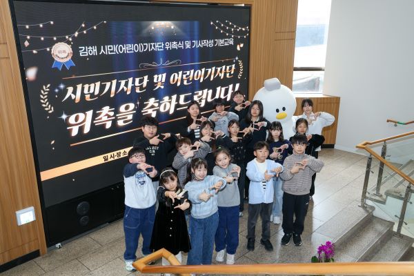 김해시청에서 열린 어린이기자단 위촉식에서 참가 학생들이 기념촬영을 하고 있다. [김해시]