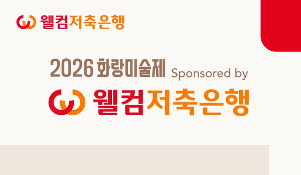 [웰컴저축은행]