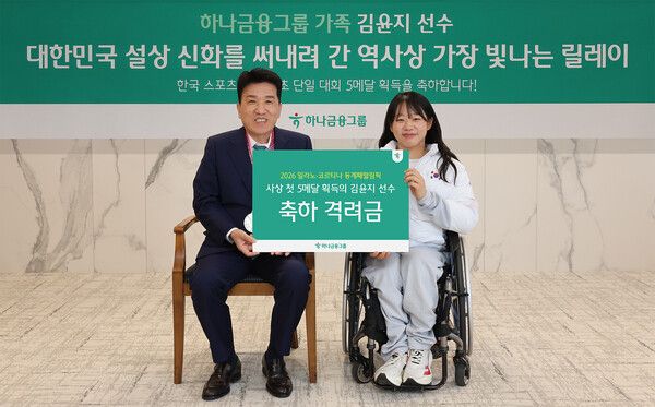 행사에 참석한 김윤지 선수(사진 오른쪽)와 함영주 하나금융그룹 회장(사진 왼쪽)이 기념 촬영을 하고 있다. [하나금융]