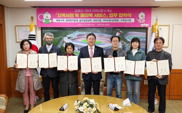 홍태용 시장과 지역서점 관계자들이 ‘북 페이백 서비스’ 추진 업무협약을 체결한 뒤 기념촬영을 하고 있다. [김해시]