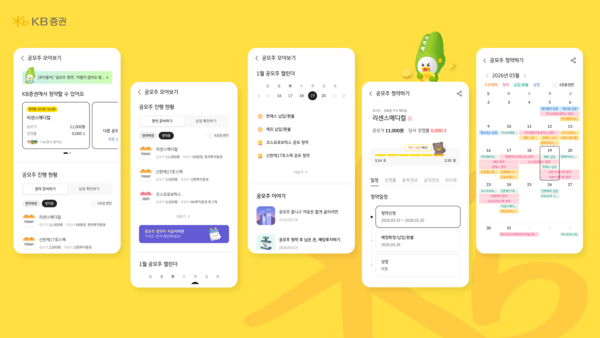 KB증권이 ‘KB M-able’에 공모주 투자 정보를 한눈에 확인할 수 있는 ‘공모주 모아보기’ 서비스를 추가했다. [KB증권]