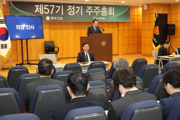 동부건설 제57기 정기주주총회. [동부건설]