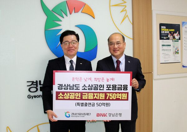 김기범 BNK경남은행 상무(사진 왼쪽)와 이효근 경남신용보증재단 이사장이 ‘2026년 특별출연 업무협약’을 체결하고 있다. [BNK경남은행]