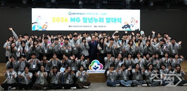 2026 MG 청년누리 장학생들과 김인 새마을금고재단 이사장이 3.20.(금) 서울 강남구 새마을금고중앙회 MG홀에서 발대식을 갖고 기념촬영을 하고 있다.