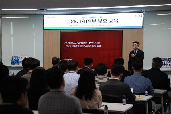 24일 서울 종로구 NH농협카드 본사에서 진행된&nbsp;개인(신용)정보 보호 역량 강화 교육 현장. [NH농협카드]