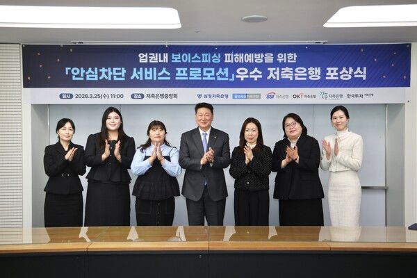 오화경 저축은행중앙회장(가운데)이 25일 수상자들과 기념촬영을 하고 있다. [저축은행중앙회]