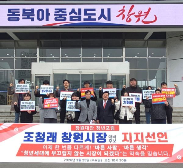 창원대안 청년포럼 회원들이 조청래 창원시장 예비후보 지지 선언을 하고 있다. [창원대안 청년포럼]