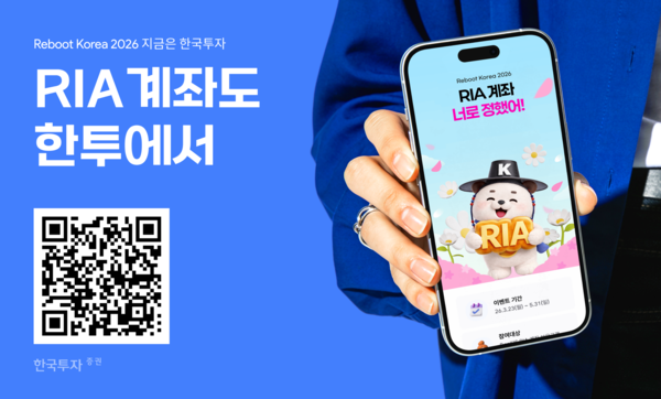 한국투자증권의 RIA가 출시 3영업일 만에 가입자 1만 계좌를 넘어섰다. [한국투자증권]