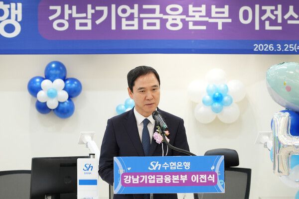 신학기 Sh수협은행장이 지난 25일 강남기업금융본부가 이전식에서 발언하고 있다. [Sh수협은행]