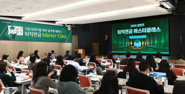 하나은행이 '퇴직연금 마스터 클래스' 세미나를 개최했다. [하나은행]