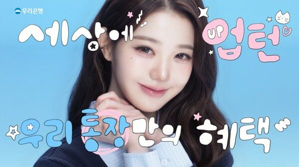 ‘삼성월렛머니 우리 통장·적금’ 광고 스틸컷. [우리은행]