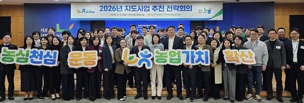 지난달 27일 서울시 중구 농협중앙회 본관에서 열린 2026년 지도사업 추진 전략회의 후 이광수 농업농촌지원본부 상무(사진 앞줄 왼쪽에서 열 번째)와 참석자들이 기념 촬영을 하고 있다. [농협중앙회]
