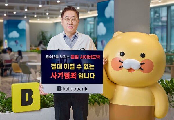 윤호영 카카오뱅크 대표이사가 경기도 성남시 카카오뱅크 판교오피스에서 '청소년 불법도박 근절 릴레이 캠페인'에 참여하고 있다. [카카오뱅크]