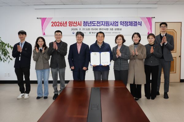 ‘2026년 청년도전지원사업’ 약정 체결식 참석자들이 기념촬영을 하고 있다. [양산시]
