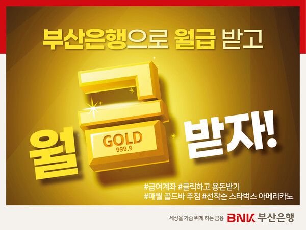 [BNK부산은행]