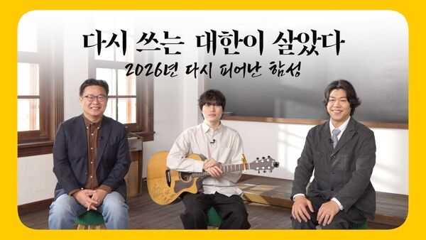 KB금융이 서경덕, 이상순과 함께 3.1 운동의 기억을 잇는 '다시 쓰는 대한이 살았다' 영상을 공개했다. [KB금융]