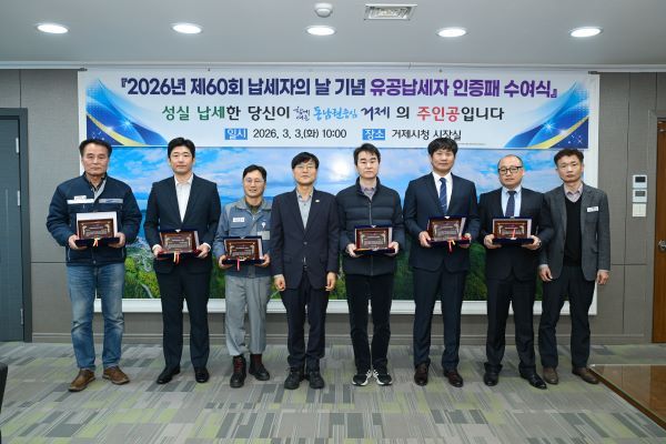 변광용 시장이 ‘제60회 납세자의 날’ 기념 유공납세자 인증패 수여식에서 수상자들과 기념촬영을 하고 있다. [거제시]