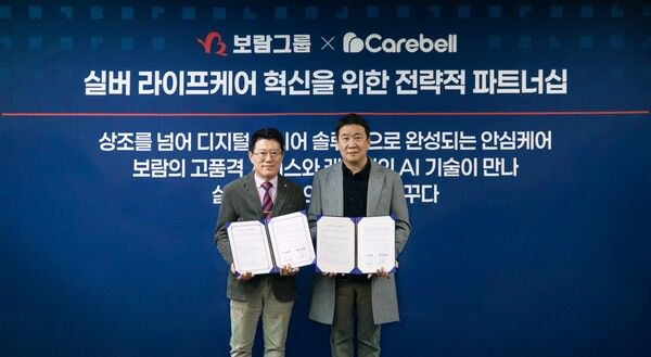 보람그룹은 시니어케어 플랫폼 기업 케어벨과 실버 라이프케어 혁신을 위한 전략적 파트너십을 체결했다. 김기태 보람상조 대표이사(좌)와 이재현 케어벨 대표가 지난 19일 기념촬영을 하고 있다. [보람그룹]