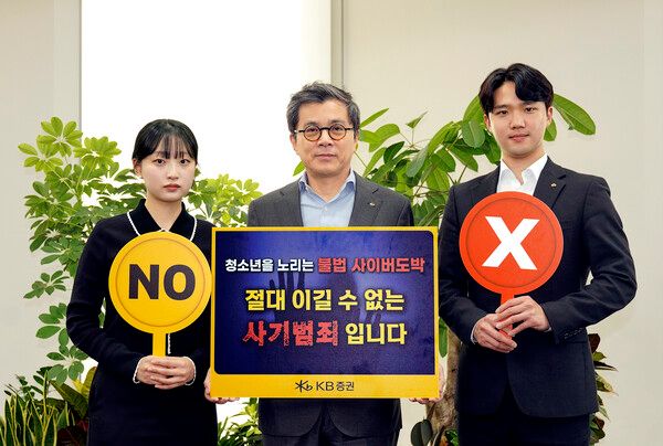 KB증권 강진두 대표이사(가운데)와 임직원들이 지난 25일 KB증권 본사에서 청소년 불법 사이버 도박 근절 릴레이 캠페인에 참여하고 있다. [KB증권]