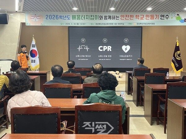 2026학년도 안전한 학교 만들기 연수 진행 모습. [의성교육지원청]