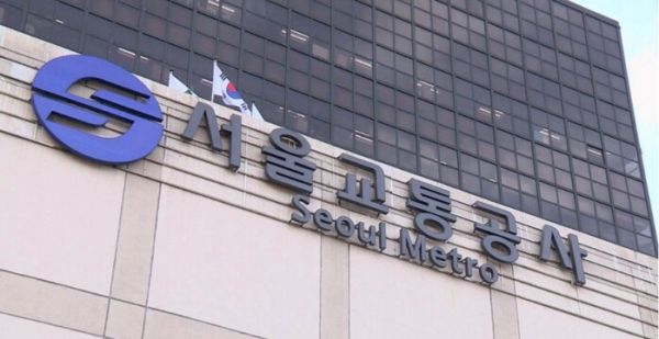 서울교통공사 본사 전경. [서울교통공사]