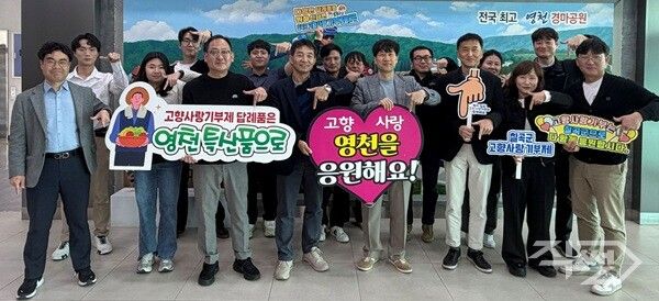 영천시와 칠곡군 도시계획과 직원들이 고향사랑기부금 상호 전달식 기념촬영을 하고 있다. [영천시]
