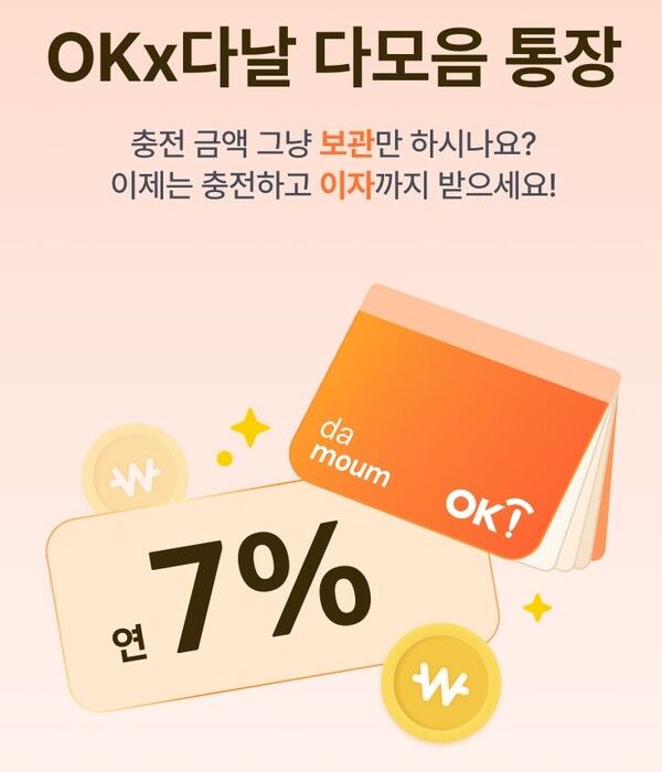 OK저축은행이 혁신금융 지정된 'OKx다날다모음통장'을 출시한다. [OK금융그룹]